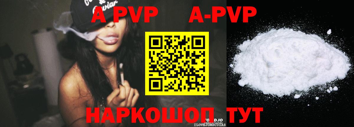 Alpha-PVP Crystall  что такое наркотик  Ковров  А ПВП Соль  Вход с VPN 
