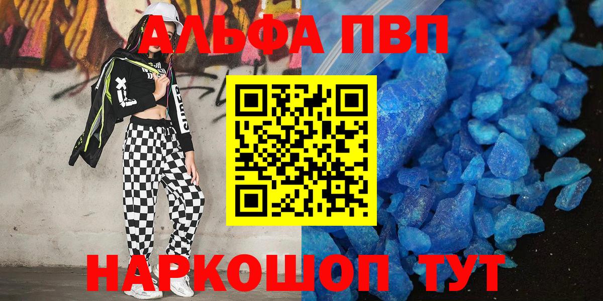Alpha PVP кристаллы Ковров