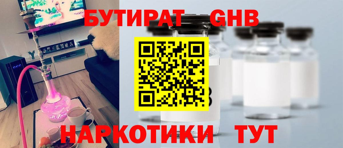 Бутират бутандиол  Вход с VPN  Ковров 
