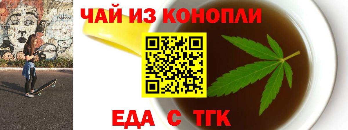 Еда ТГК марихуана Ковров