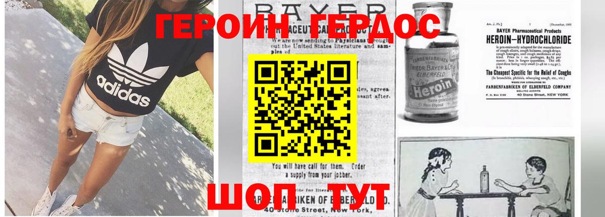 ГЕРОИН хмурый Ковров