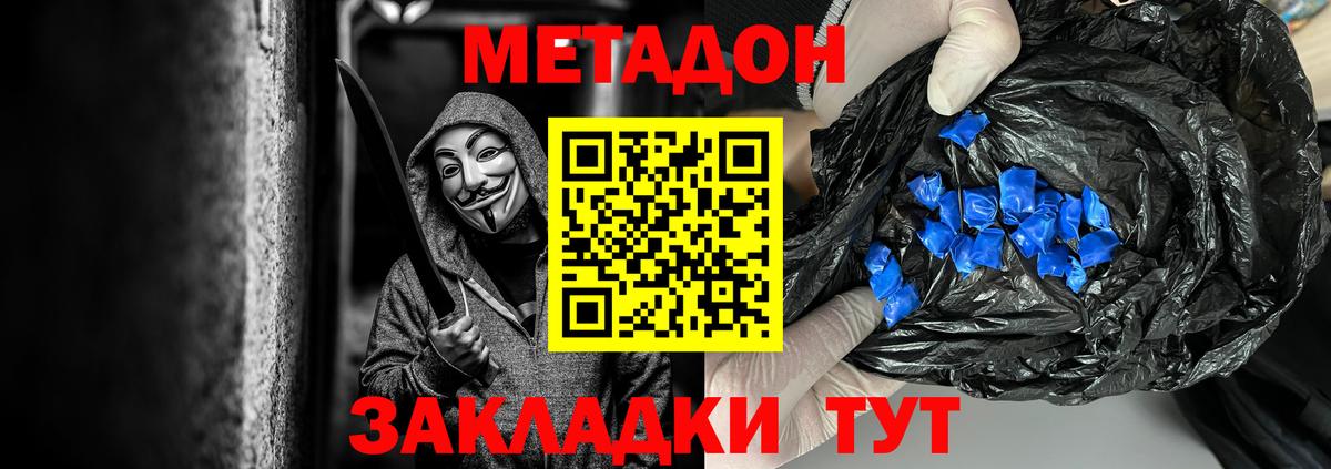 Метадон methadone Ковров